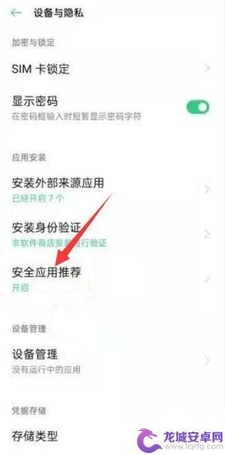 oppo高危应用无法继续安装怎么办 oppo手机无法安装高危软件的解决方法