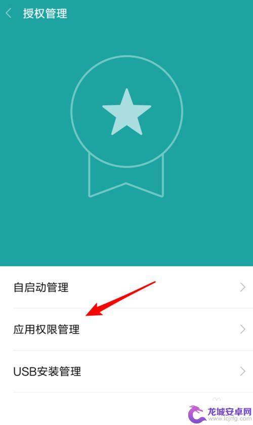 小米手机管理员权限在哪里设置 小米手机如何设置应用权限管理