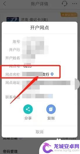 手机怎么查个人开户信息 手机银行如何查询开户行