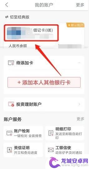 手机怎么查个人开户信息 手机银行如何查询开户行