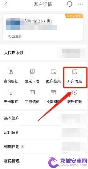 手机怎么查个人开户信息 手机银行如何查询开户行