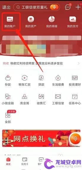 手机怎么查个人开户信息 手机银行如何查询开户行