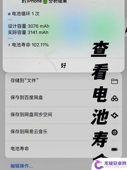 在哪里看苹果手机电池寿命 如何查看iPhone电池循环使用次数