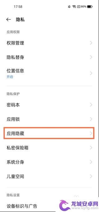 真我手机怎么隐藏视频 realme真我V13隐藏应用的步骤