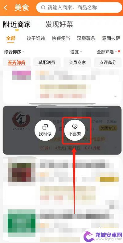 我的外卖店如何屏蔽商家 美团点外卖如何屏蔽不喜欢的商家