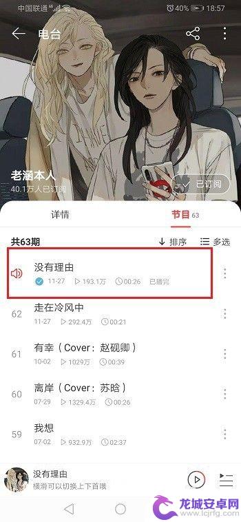 手机音乐电台的歌怎么设置 网易云音乐电台歌曲怎么设为手机铃声