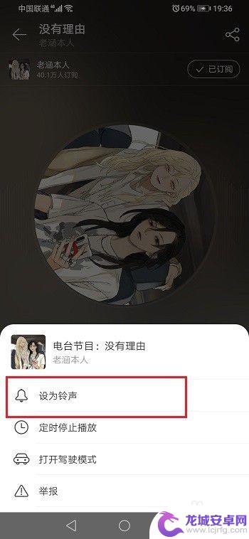 手机音乐电台的歌怎么设置 网易云音乐电台歌曲怎么设为手机铃声