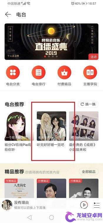 手机音乐电台的歌怎么设置 网易云音乐电台歌曲怎么设为手机铃声