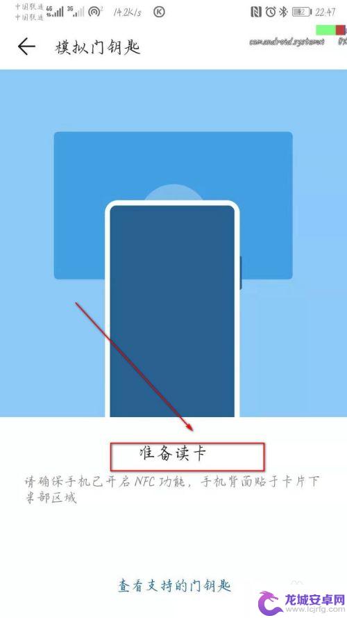 手机如何连接门禁卡 华为手机门禁卡添加方法