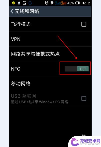 手机nfc打开后怎么用 手机NFC功能打开步骤