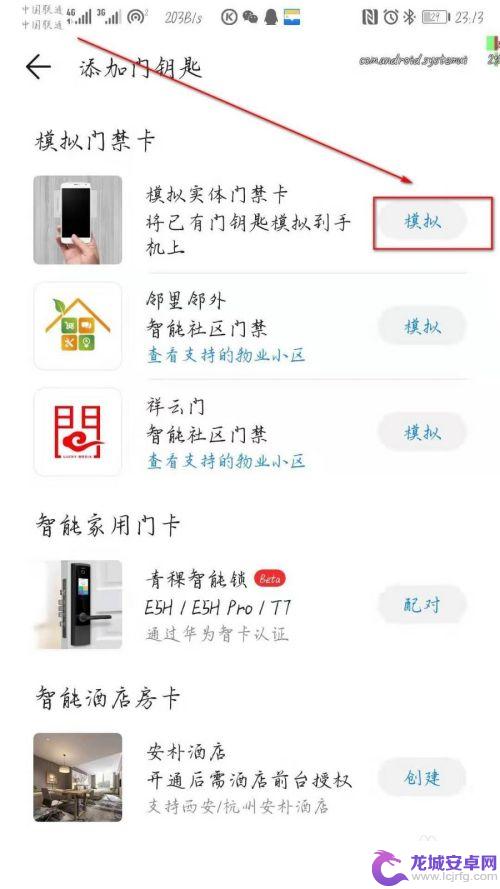 手机如何连接门禁卡 华为手机门禁卡添加方法