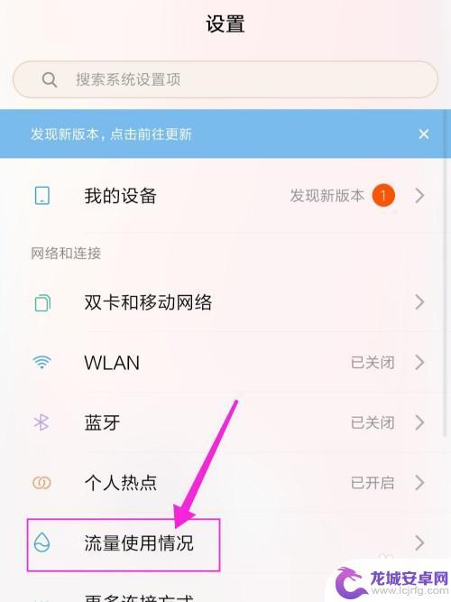 小米手机怎样查询流量使用情况 小米手机流量使用查询步骤