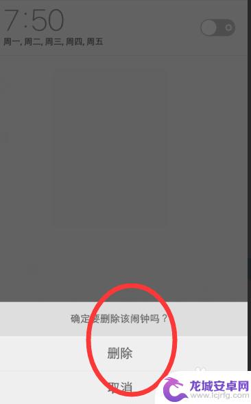 手机定时闹钟在哪里关闭 删除手机上的闹钟
