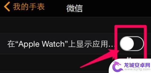 苹果手表s8怎么连接微信聊天 苹果手表和微信的连接方法