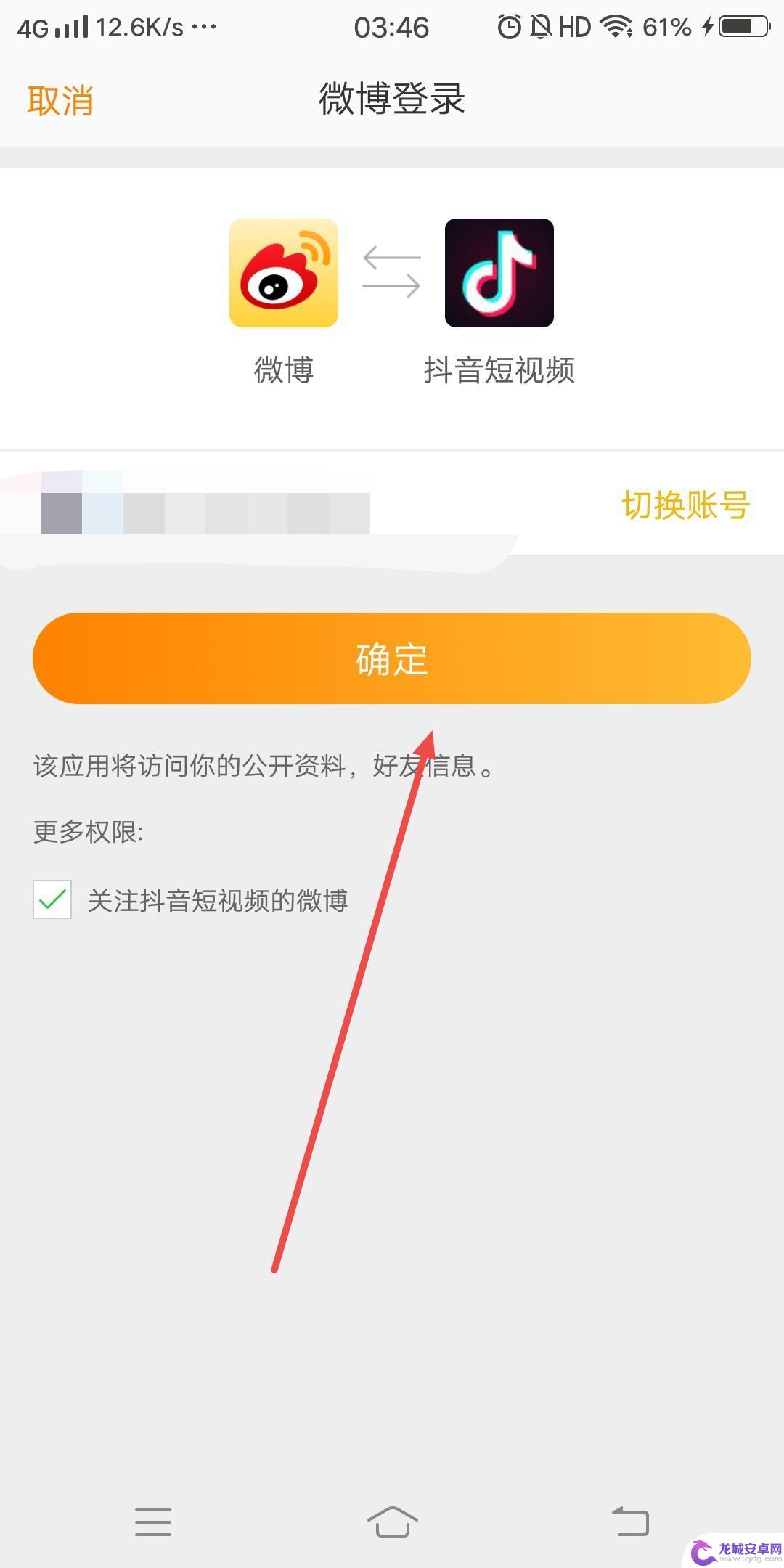 微博怎么进入抖音 怎么用微博登录抖音