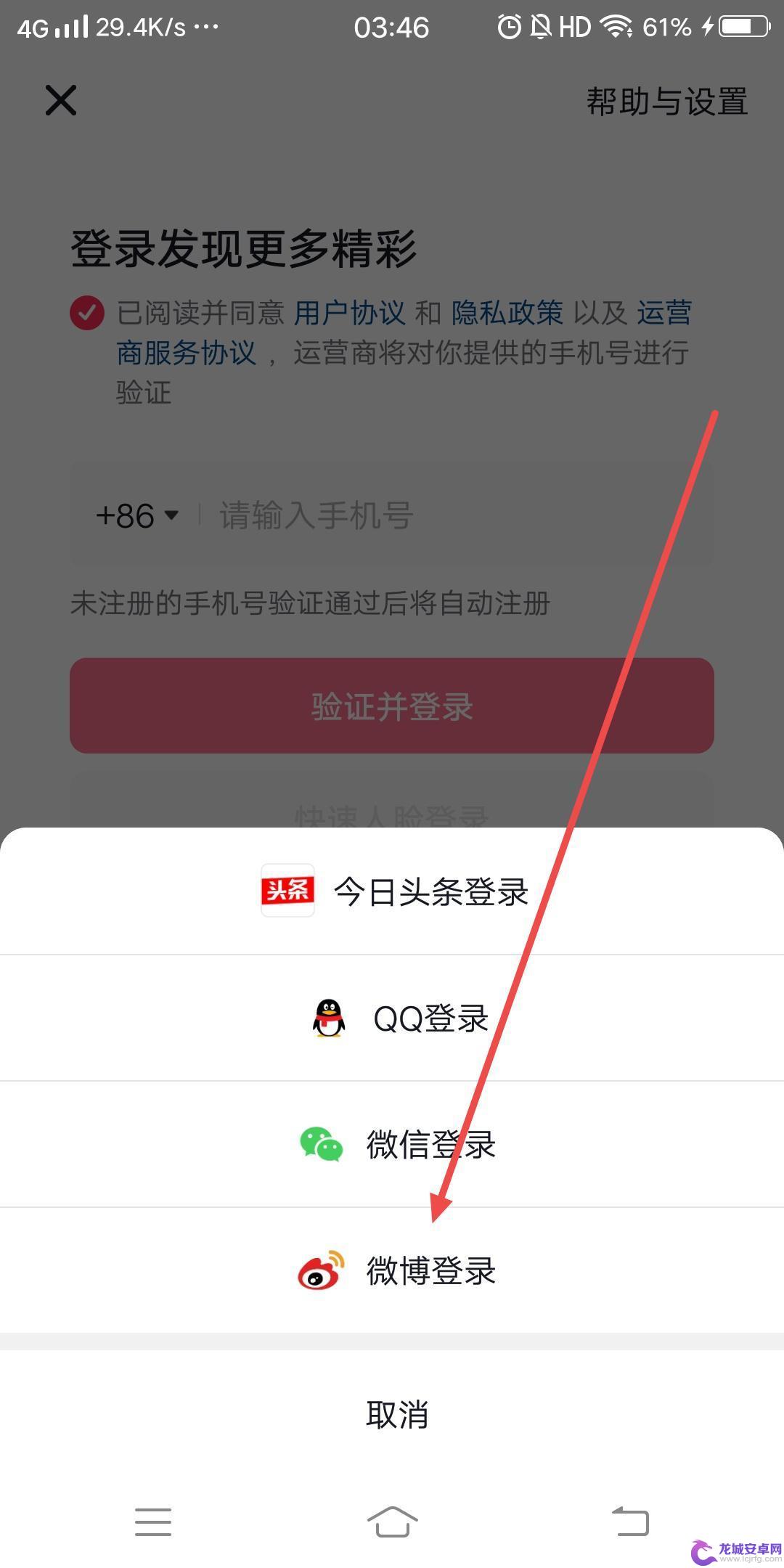 微博怎么进入抖音 怎么用微博登录抖音