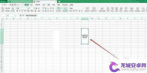 手机表格竖列怎么打字 Word表格中文字竖排设置