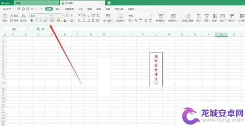 手机表格竖列怎么打字 Word表格中文字竖排设置