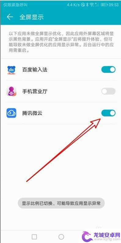 华为手机怎么设置满屏 华为手机应用如何全屏显示