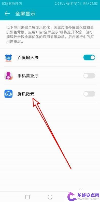 华为手机怎么设置满屏 华为手机应用如何全屏显示