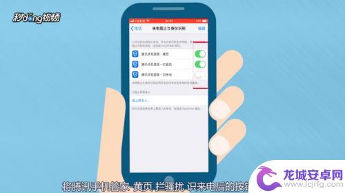 手机黄页怎么开启苹果 iPhone如何开启来电骚扰识别