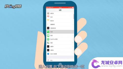 手机黄页怎么开启苹果 iPhone如何开启来电骚扰识别