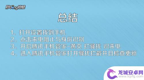 手机黄页怎么开启苹果 iPhone如何开启来电骚扰识别