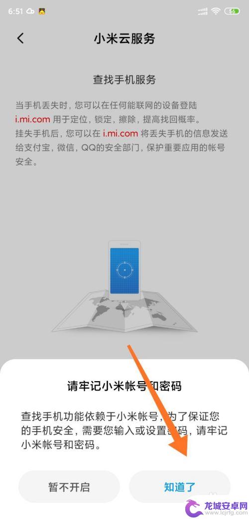 小米云手机怎么查找手机 小米手机怎么打开手机查找功能