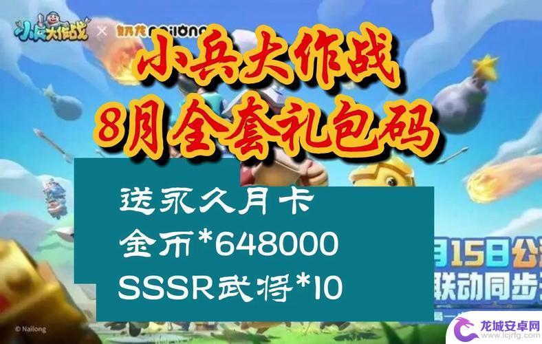 【小兵大作战】四套强力阵容搭配分享及全套兑换码，实测有效！