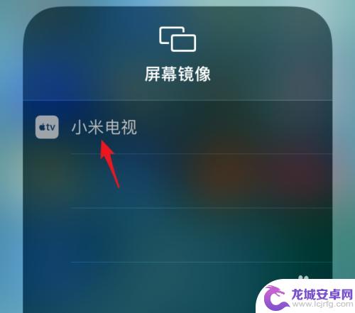 手机怎么选择屏幕镜像 苹果手机屏幕镜像功能介绍