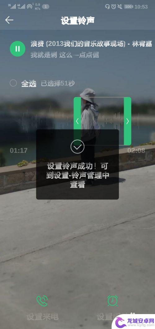 qq音乐设置手机来电铃声怎么设置 QQ音乐怎么调整来电铃声