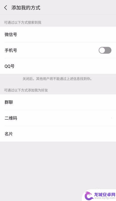 手机微信关闭怎样打开 微信如何开启通过手机号查找添加好友功能