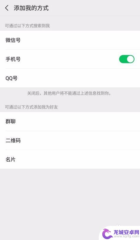 手机微信关闭怎样打开 微信如何开启通过手机号查找添加好友功能