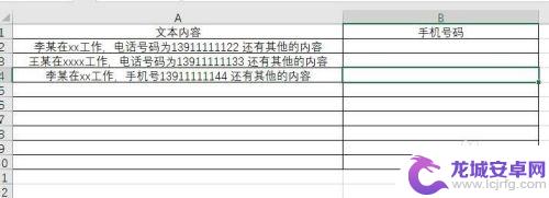 如何抽取手机 Excel 如何从文本中提取手机号码格式