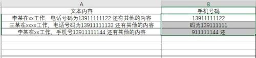 如何抽取手机 Excel 如何从文本中提取手机号码格式