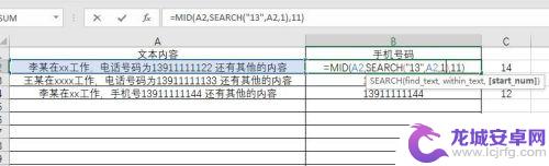 如何抽取手机 Excel 如何从文本中提取手机号码格式