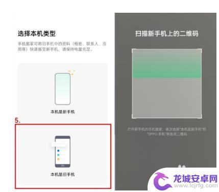 opporeno9怎么手机搬家 opporeno9换机教程