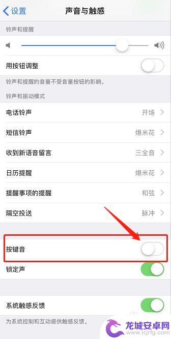 手机敲键盘音如何取消 如何关闭苹果手机键盘声音