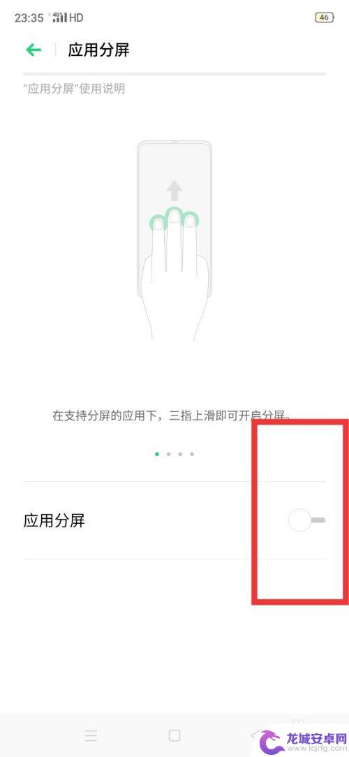 如何关闭手机分屏的功能 分屏模式关闭快捷键