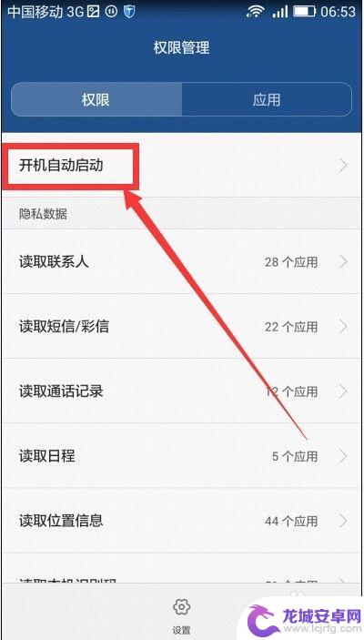 安卓手机怎么设置应用启动 安卓手机app自动启动的设置步骤