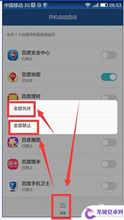 安卓手机怎么设置应用启动 安卓手机app自动启动的设置步骤